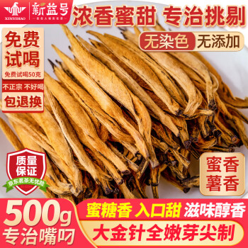 新益号古树红茶滇红茶大金芽特级金针2024新茶云南凤庆浓香型茶叶礼盒装