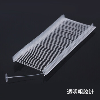 吊牌枪针塑料工字胶针牌吊牌胶针粗吊牌枪胶针条标签枪针 2.