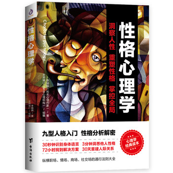 性格心理学 李娟娟 摘要书评试读 京东图书