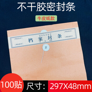 書軒美地檔案袋密封條不乾膠標籤貼紙長條定製投標文件學生試卷學籍