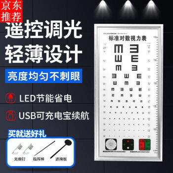 鴻弈標準視力表燈箱醫用對數測視力表成人兒童家用led視力表可調光e字