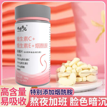 烟酰胺维生素c维生素e烟酸女性维生素烟酸维生素b3口服片一瓶60粒装
