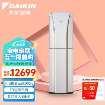 大金(DAIKIN) 20-37㎡适用 新1级能效2匹变频冷暖空调柜机 送风冷暖均匀以旧换新 FVXG150WC-W（白）