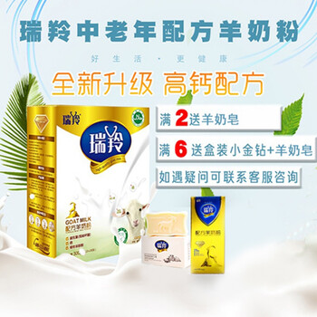 瑞羚羊奶粉老人奶粉中老年益生菌无蔗糖易消化羊奶粉 1盒300g 内有15