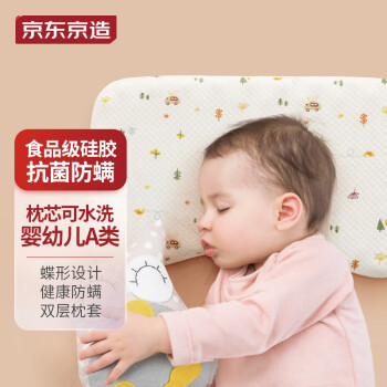 京东京造 母婴A类儿童枕头1-3岁幼童双层枕套食品级硅胶透气可水洗高2.5cm