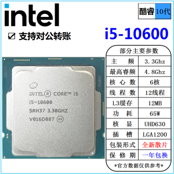 英特尔(Intel) 10代 酷睿 i3 i5 i7 i9 全系列 处理器 台式机 全新散片 CPU i5 10600 3.3G 6核 散片 cpu