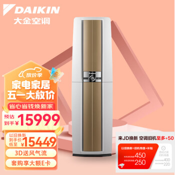 大金(DAIKIN) 28-50㎡适用 新1级能效3匹变频冷暖空调柜机 强效冷暖速享以旧换新 FVXF172WC-W（白）