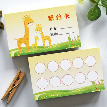萌之瑶幼儿园儿童卡通积分卡制作小学生积分奖励卡片鼓励卡集章卡设计
