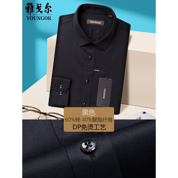 雅戈尔(youngor)男士春季长袖衬衫黑色免烫商务休闲工装修身抗皱黑