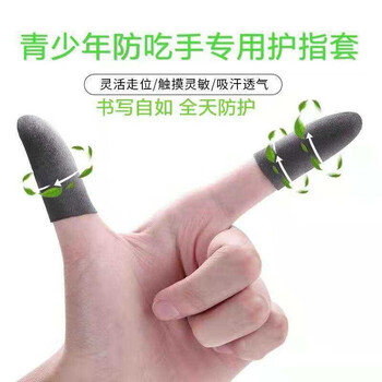 强劲 小孩护手指套中学生防吃手戒咬指甲青少年啃手矫正透气触屏成人