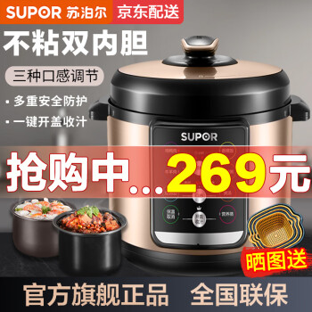 苏泊尔（SUPOR）电压力锅 4L双胆高压锅家用电压锅智能预约高压煮饭煲汤锅 一键排气开盖收汁 可供3-6人