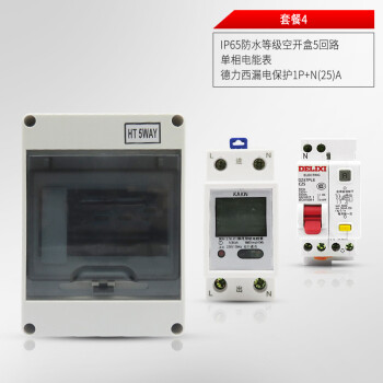 单相家用电度表水盒配电箱空开空气开关漏电保护电箱套装1pn25a漏电