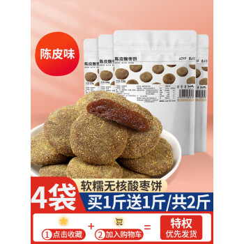 酸棗糕江西特產手工無核果脯零食小吃休閒食陳皮味買1斤送1斤發4袋共2