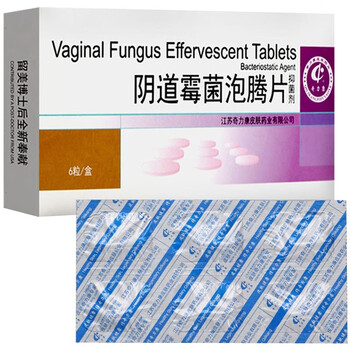 买2赠1奇力康荫道霉菌泡腾片剂6粒盒奇力康泡腾片妇科抑菌泡腾片阴痒