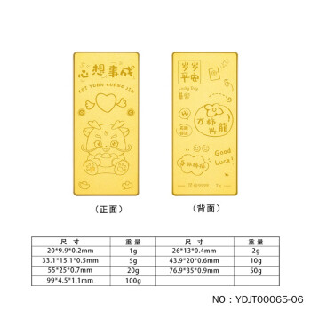 【二手99新】足金999.9实心心想事成金条龙年投资金纯黄金生肖金条（配亚克力盒） 5g