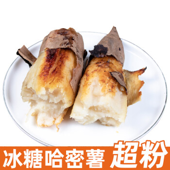 山东省哈密冰糖薯新鲜白心蜜薯糖心红薯超甜沙地白薯粉糯地瓜 4.5斤（10-15根）