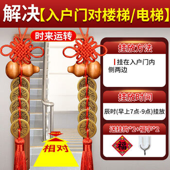 【化解入户门对楼梯/电梯】 时来运转 五帝钱两串【时来运转人财两旺