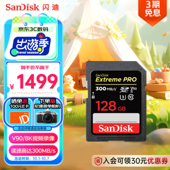 闪迪（SanDisk）128GB SD内存卡 V90 8K/4K U3 C10 高速相机存储卡 读速300MB/s 写速260MB/s 影院级高清拍摄