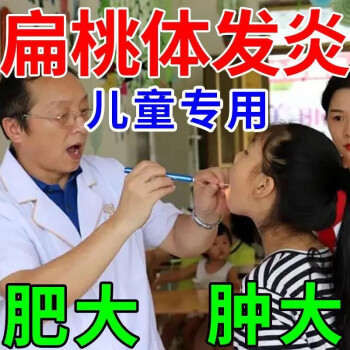 兒童扁桃l體肥大喉嚨腫痛扁桃體腫大增生肥大異物感腺樣體肥大膏貼1盒