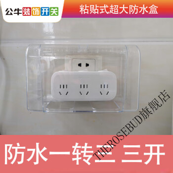 开关插座品字形转换插座防油防水无线一转二插头多孔排插 防水一转三_三开关10a