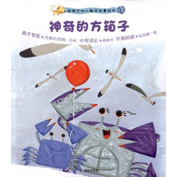 神奇的方箱子正版图书售后无忧