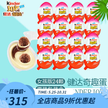 健达奇趣蛋牛奶巧克力进口糖果零食玩具儿童生日礼物幼儿园活动可批发