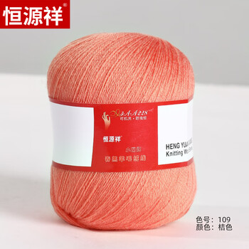 恒源祥品牌羊毛毛线细线小囡线手工编织毛衣帽子围巾毛线店109桔色