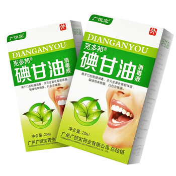 广恒宝 克多邦碘甘油消毒液 20ml 1盒装【图片 价格 品牌 报价】-京东