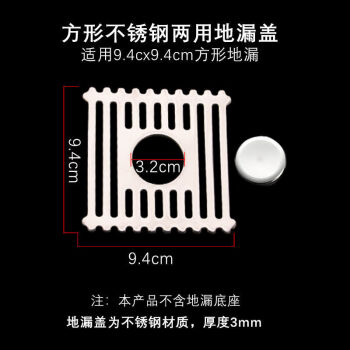 機排水專用接頭衛生間下水道防溢水三通地漏蓋尺寸94x94cm單獨地漏蓋