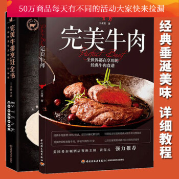 完美牛排烹饪全书+完美牛肉 全2册 西餐料理烹饪大全 牛排烤肉酱炖饭披萨汉堡烧 Y 图书