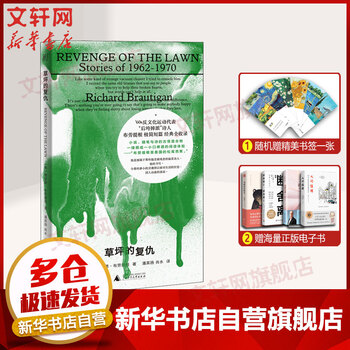 草坪的复仇 图书