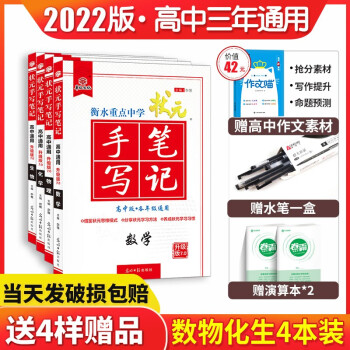 22衡水中学状元手写笔记学霸提升笔记升级版7 0高中数学物理化学生物理科4本理综套装高一二三通用高中教辅 尔悦 摘要书评试读 京东图书