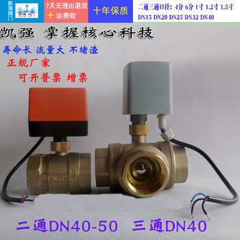 电动球阀二通三通空调风机盘管电磁阀6分dn15 20 25 32 40 50 二控