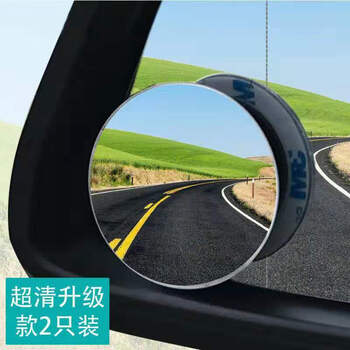定制汽车用反光后视镜小圆镜360度可调广角观后小镜子盲点辅助倒车镜