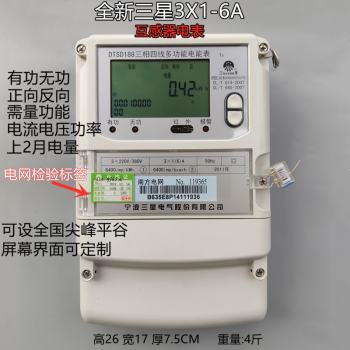 華立威勝智能電錶三星380三相四線有功電能表液晶智能分時峰平谷工業