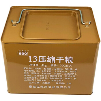 新13压缩干粮饼干秦皇岛海洋代餐口粮铁桶应急储备食品户外爬山9013