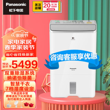 松下（Panasonic） 除湿机家用卧室抽湿办公室地下室工业别墅轻音大功率干衣吸湿除潮 23L/天 F-46C7YXW-S