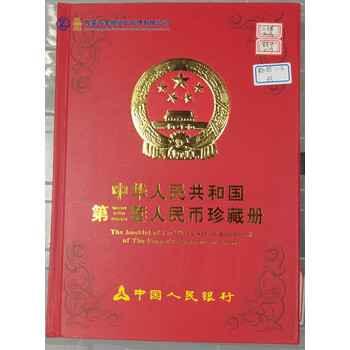中华人民共和国第三套人民币珍藏册2410717-中区B5-3（35）－京东司法拍卖
