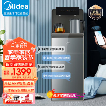 美的（Midea）茶吧机家用一体柜高端客厅办公室下置式智能语音自动上水饮水机 YR1620S-X 温热型