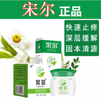 红叶宋尔乳膏软膏瘙痒修护l毛囊清宝膏液大名大明善效官网宋尔亚度