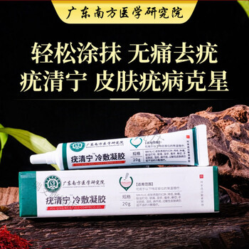 氟尿嘧啶软膏百年医心疣清宁冷敷凝胶男女丝l状l疣瘊ii子家用冷敷凝胶