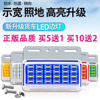 掛車多功能示寬燈led警示燈帶轉向9d多燈珠貨車邊燈24v白色帶照地轉向