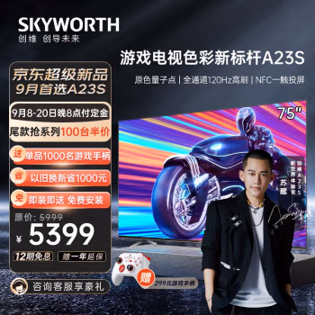 真实评测:创维75A23S分享体验，使用六个月感受
