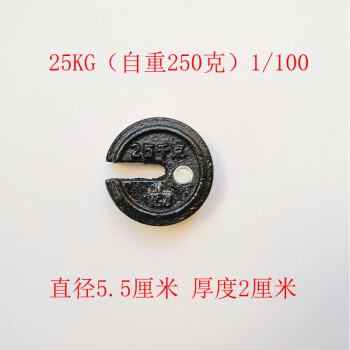 25kg(自重250克)1/100