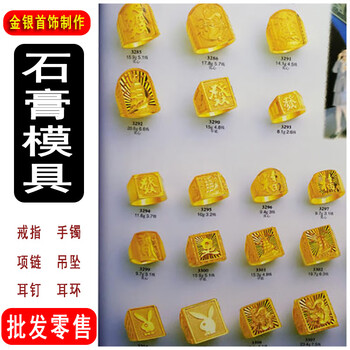 澳新定制金银首饰石膏模具 男女戒指石膏模具 打金工具耗材 手镯模具1