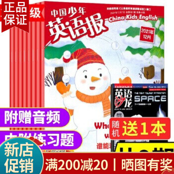 半年订阅全年订阅 中国少年英语报1-6年级版 2022年12期 小学生中英双语辅 中国少年英语报(3-4年级版)（整年刊）