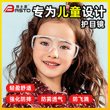 邦士度（Basto）儿童护目镜学生实验防风沙防冲击打水仗防飞溅防雾防护眼镜BA3023 BA3023儿童款透明框-透明片