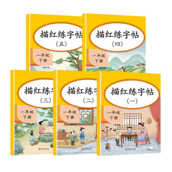 小学生一年级下册练字帖 人教部编版语文课本同步 笔画控笔训练字帖 儿童1下写字课课练本_一年级学习资料小学生一年级下册练字帖 人教部编版语文课本同步 笔画控笔训练字帖 儿童1下写字课课练本