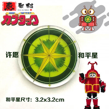 蝎子莱莱蟑螂恶霸鲨鱼辣椒丸子轮呱呱蛙蜻蜓队和平星透明亚克力材质