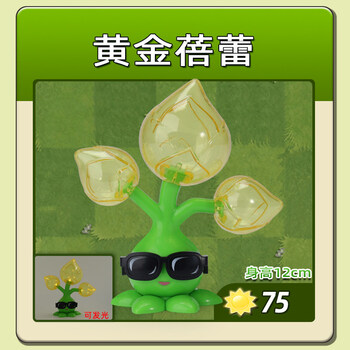 单个玉米加农炮机枪豌豆荚豌豆射手寒冰三重生日礼物 黄金蓓蕾(灯光)